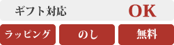 ギフト