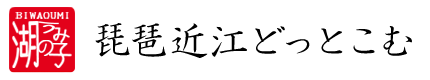 琵琶近江どっとこむ