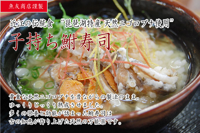鮒寿司メイン画像