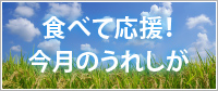 今月のうれしが