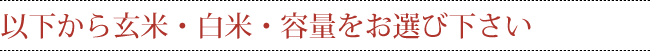 以下からお選びください