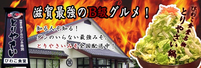 とりやさいみそ