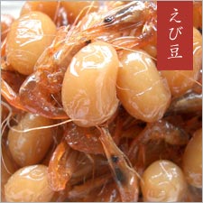 えび豆