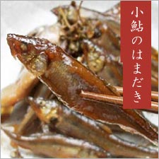 小鮎のはまだき