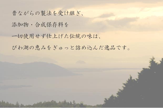 昔ながらの製法を受け継いだ伝統の味