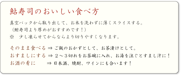 鮎寿司の美味しい食べ方