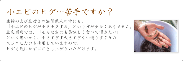 エビのヒゲ 苦手ですか