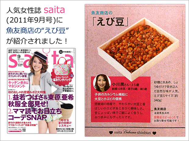 女性雑誌saitaに掲載