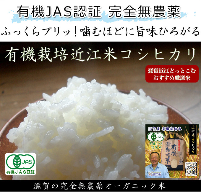 2015年人気NO.1有機栽培米コシヒカリ