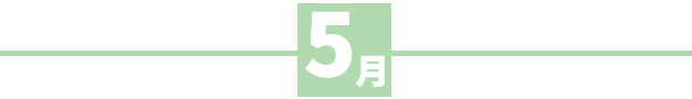 5月