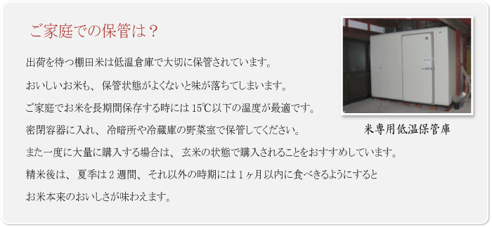 棚田米保管