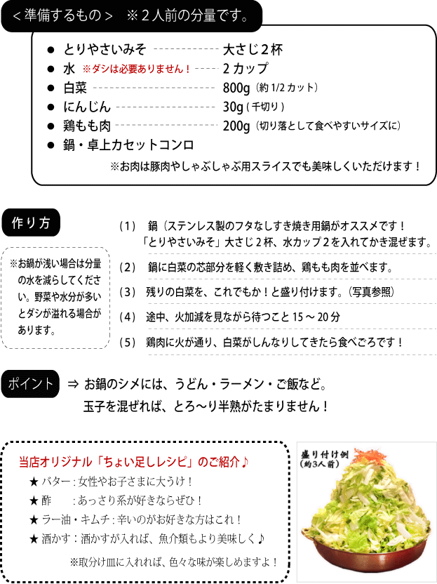 とりやさいみそ鍋の作り方