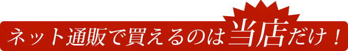 とりやさいみそが買えるのは当店だけ！