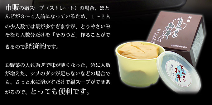 お取り寄せ鍋 とりやさいみそ （小 900g） びわこ食堂公式通販｜ 琵琶近江商店 滋賀のごちそうお取り寄せショップ