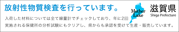 放射性物質検査済み