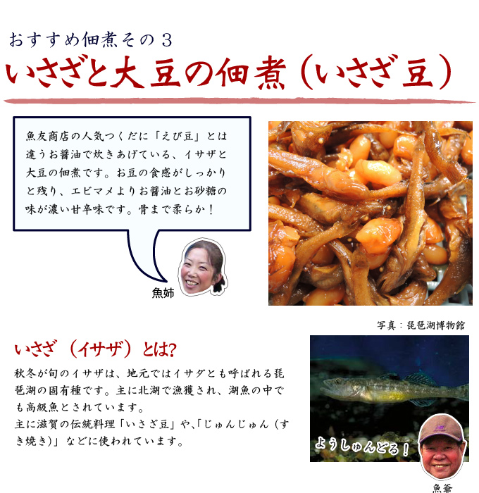 いさざと大豆の佃煮