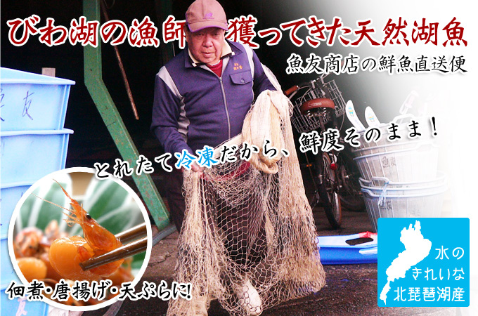 魚友商店のとれたて天然湖魚