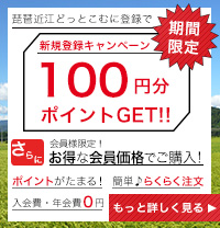 新規登録キャンペーン