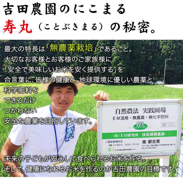 【吉田農園】｜　琵琶近江どっとこむ　滋賀のごちそうお取り寄せショップ　吉田さんの無農薬寿丸（にこまる）　10kg(5kg×2）（白米/玄米）