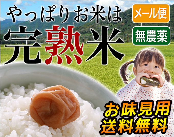近江米味見用