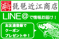 琵琶近江どっとこむLINE＠