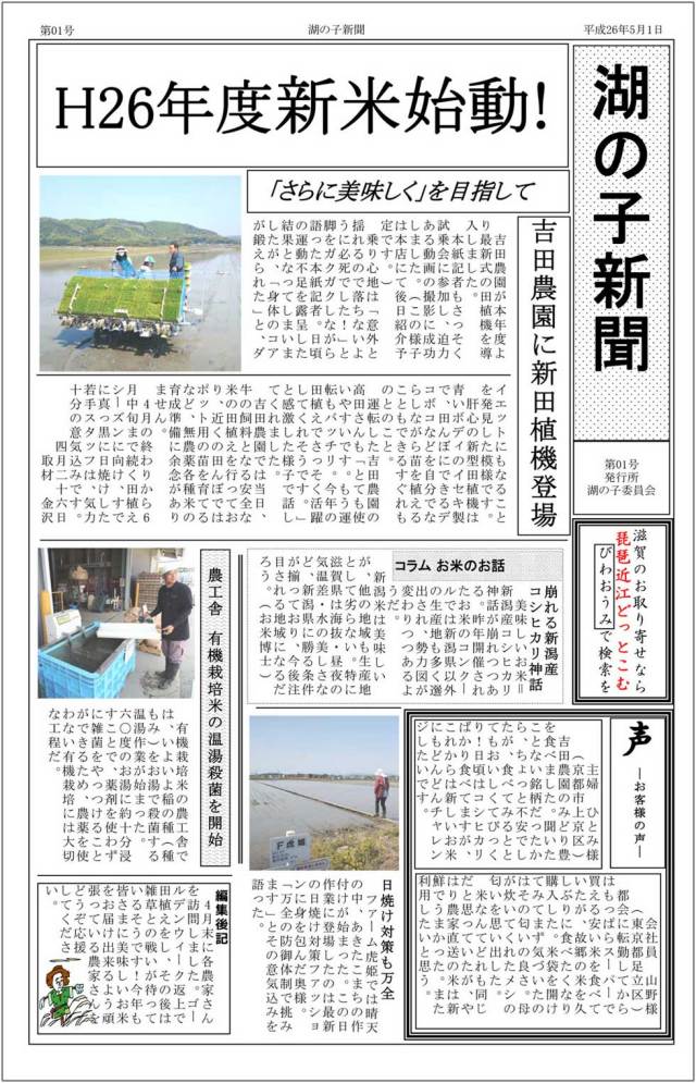 湖の子新聞 no.1