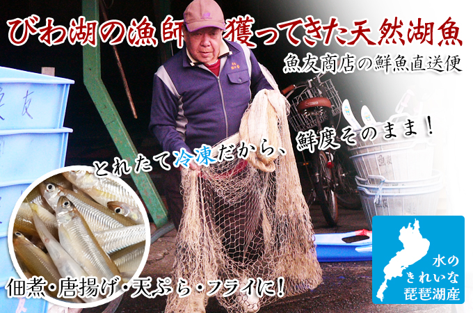 魚友商店のとれたて天然湖魚