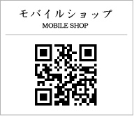 モバイルサイト用QRコード