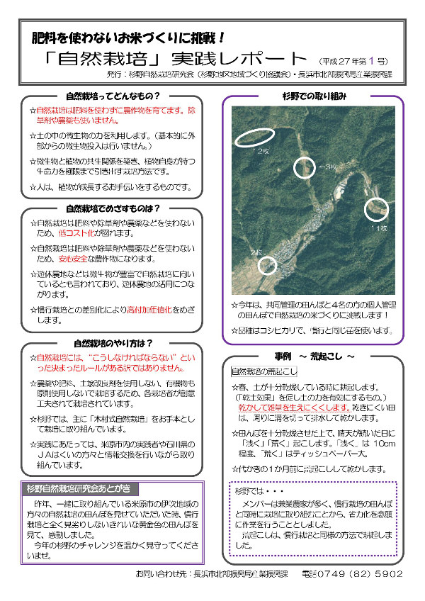 新米 送料無料 無施肥 無農薬 自然栽培の近江米コシヒカリ 5kg 杉野林間農園 琵琶近江商店 滋賀のごちそうお取り寄せショップ