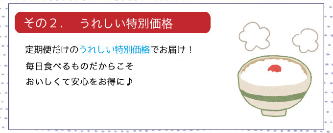 続けるほどお得に