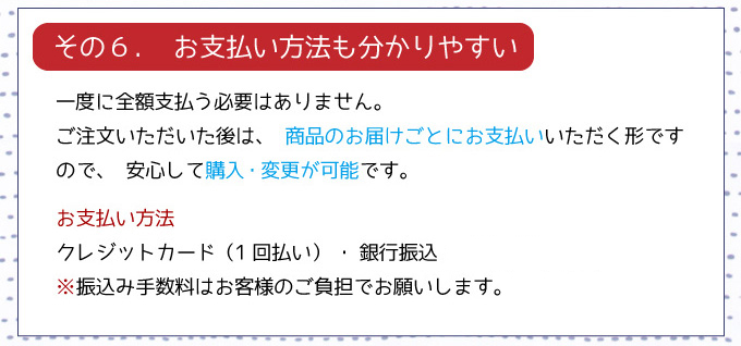 お支払い方法もわかりやすい