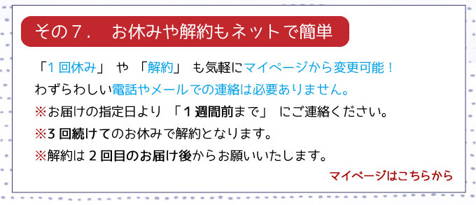 お休みや解約もネットで簡単